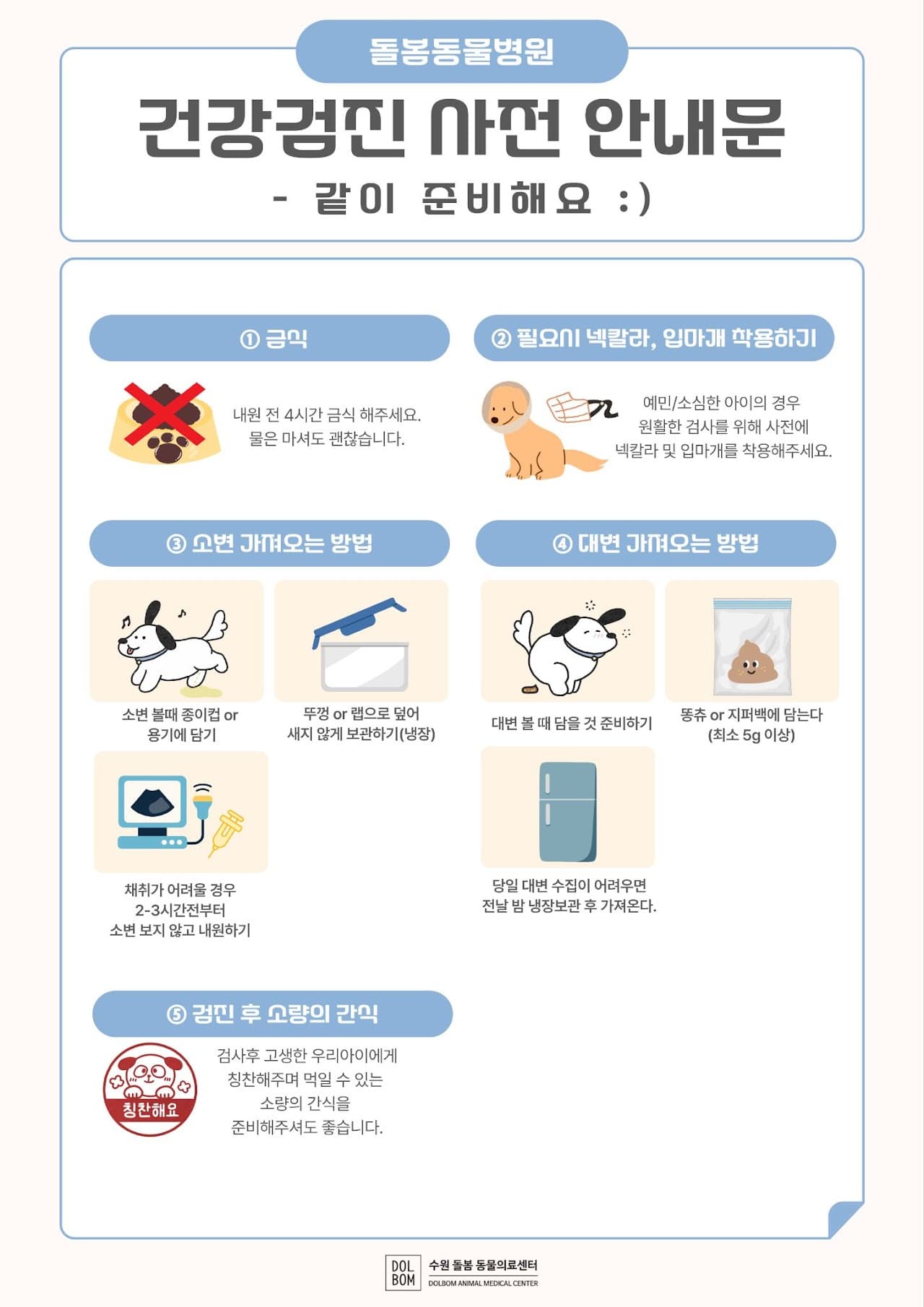 강아지 사전 안내