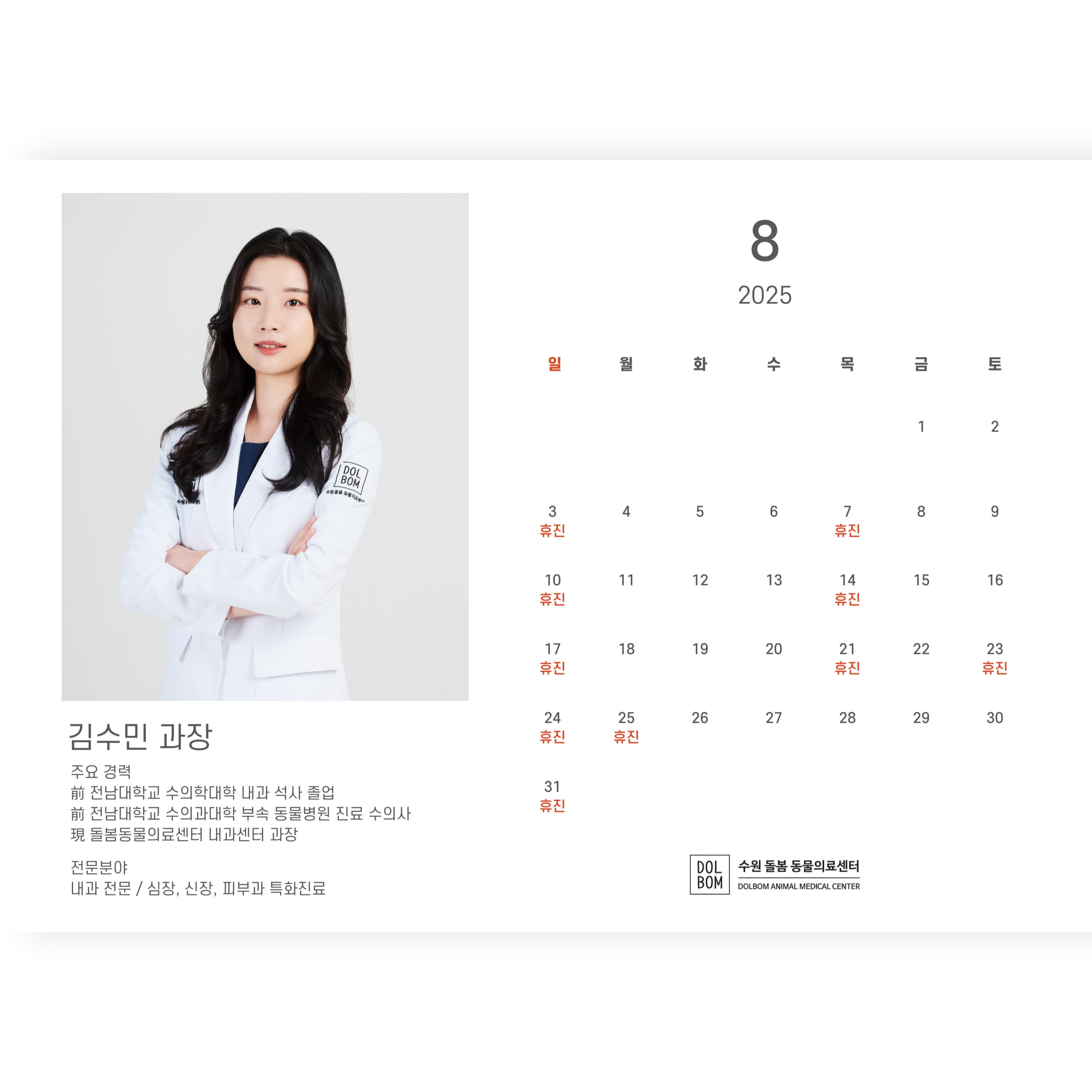 8월 진료 일정 관련 이미지 7
