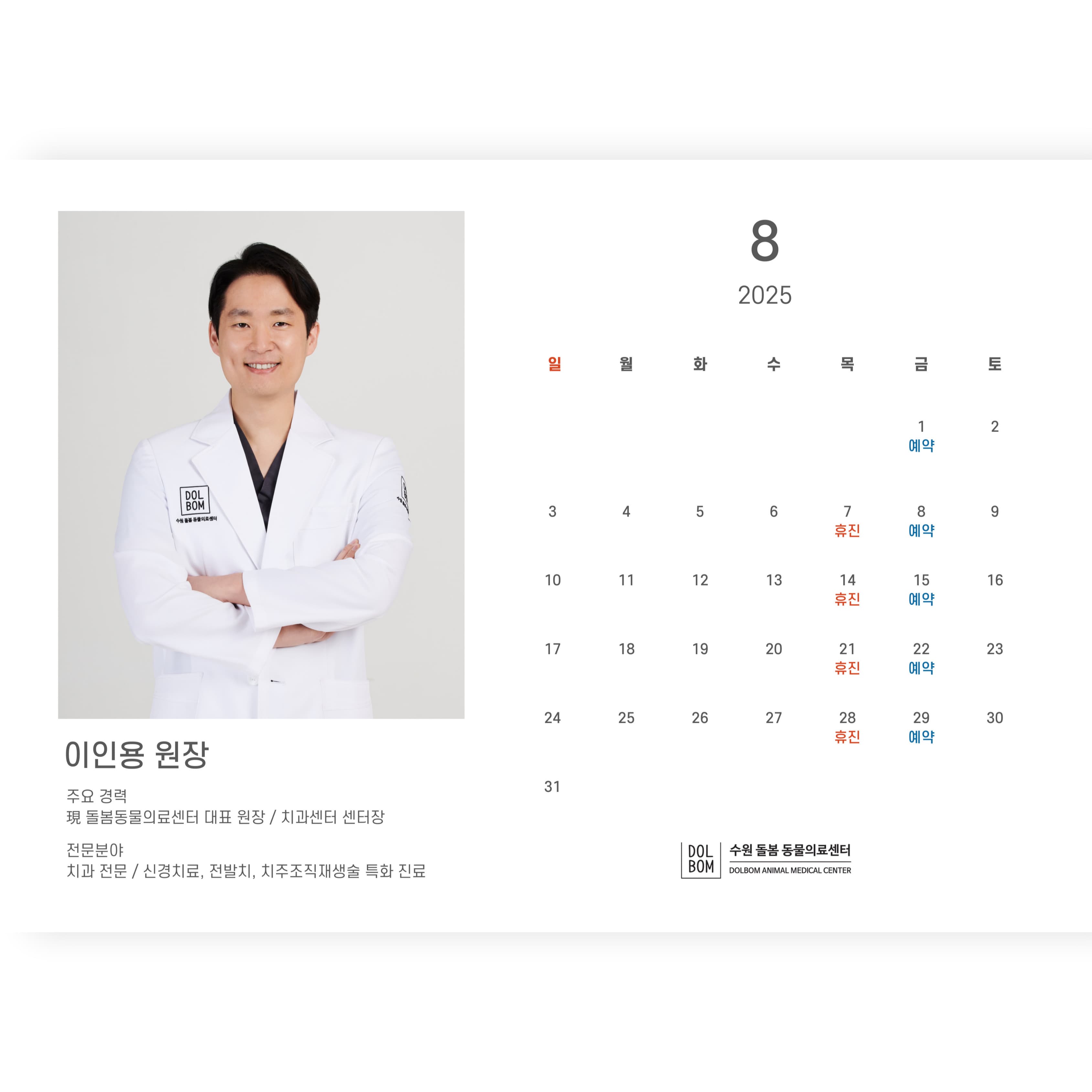 8월 진료 일정 관련 이미지 5
