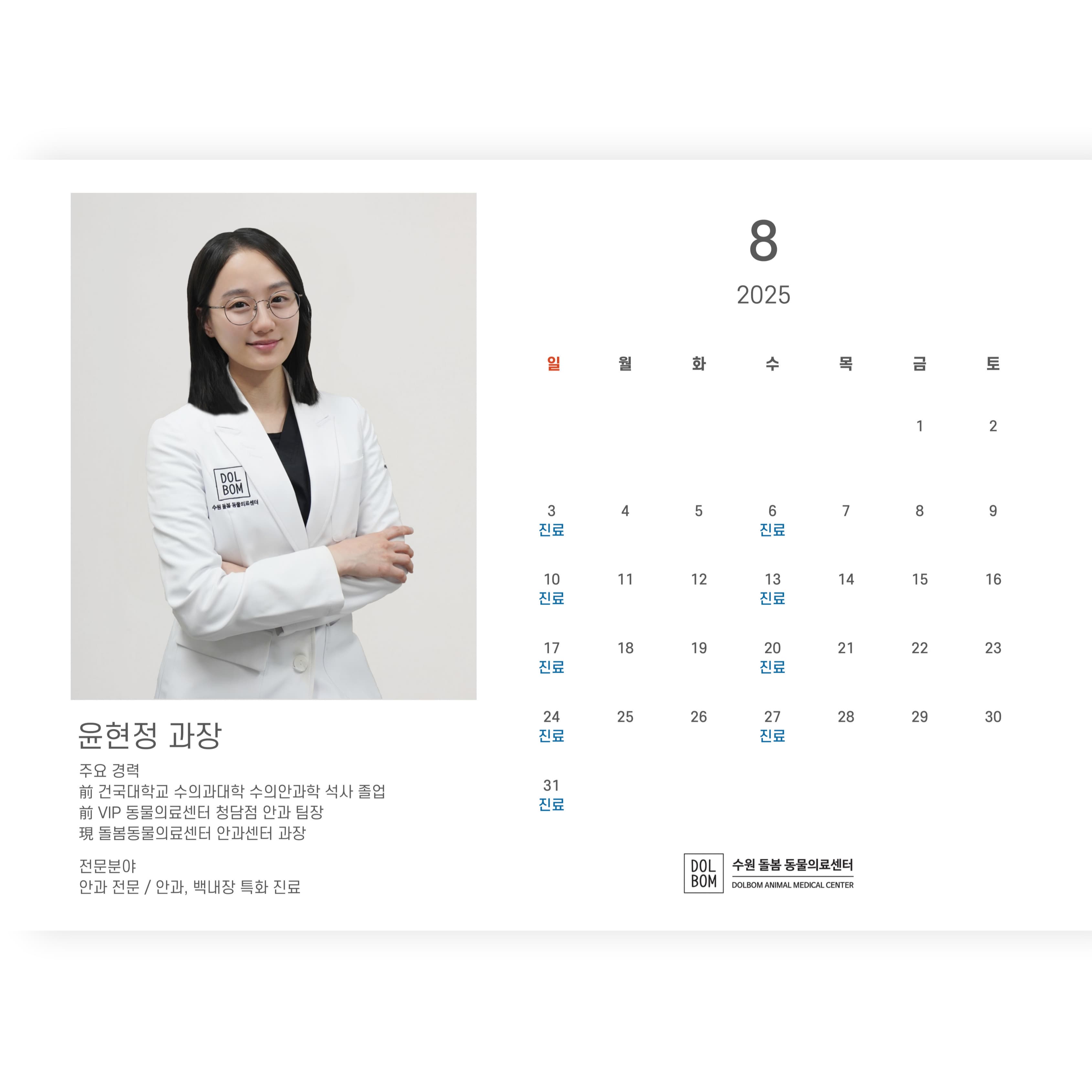 8월 진료 일정 관련 이미지 12