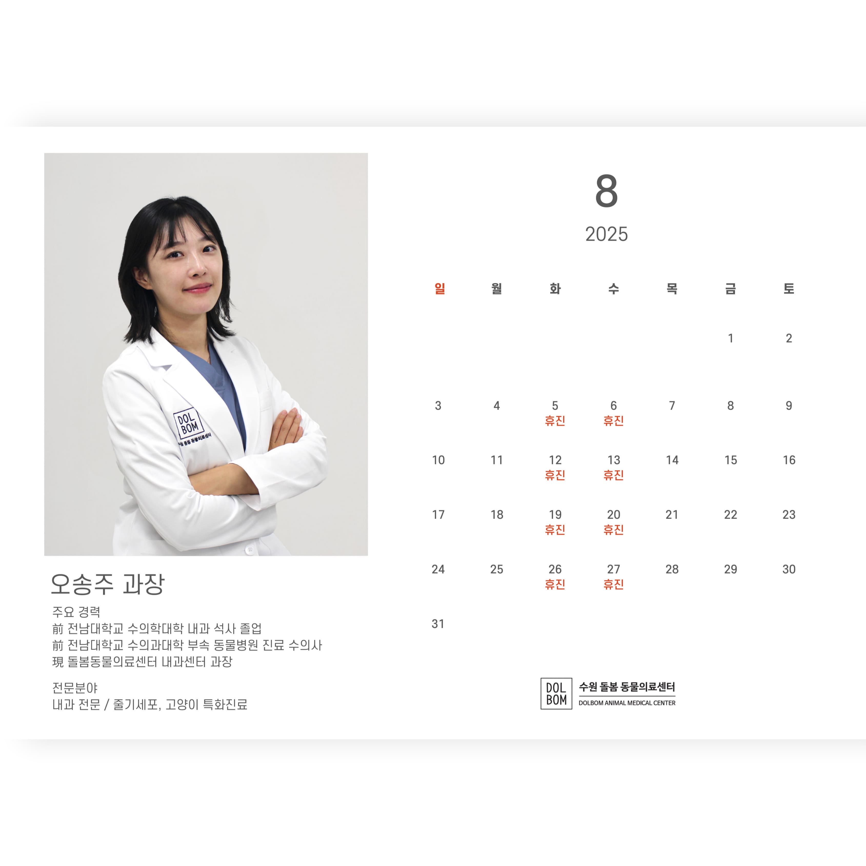 8월 진료 일정 관련 이미지 8