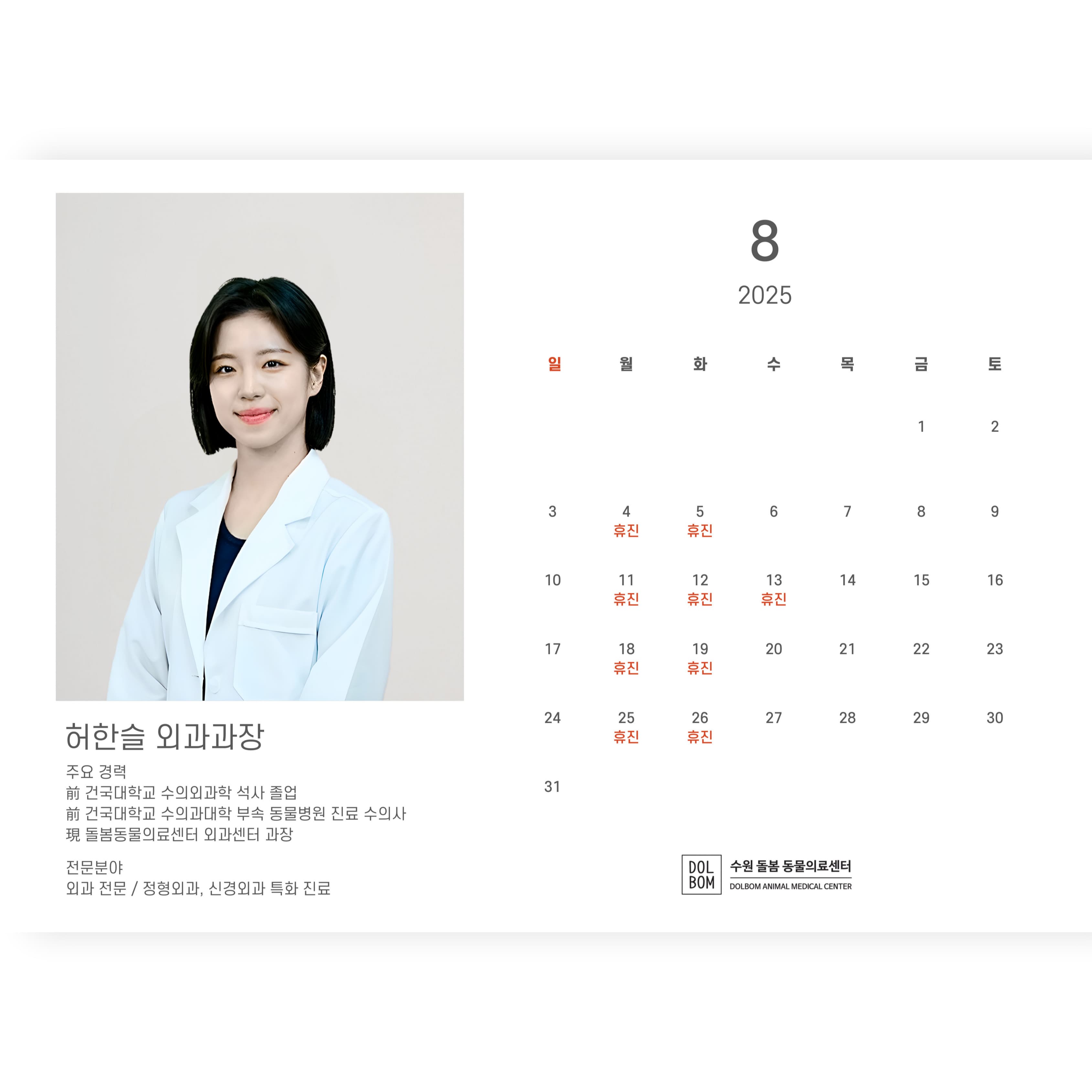 8월 진료 일정 관련 이미지 9