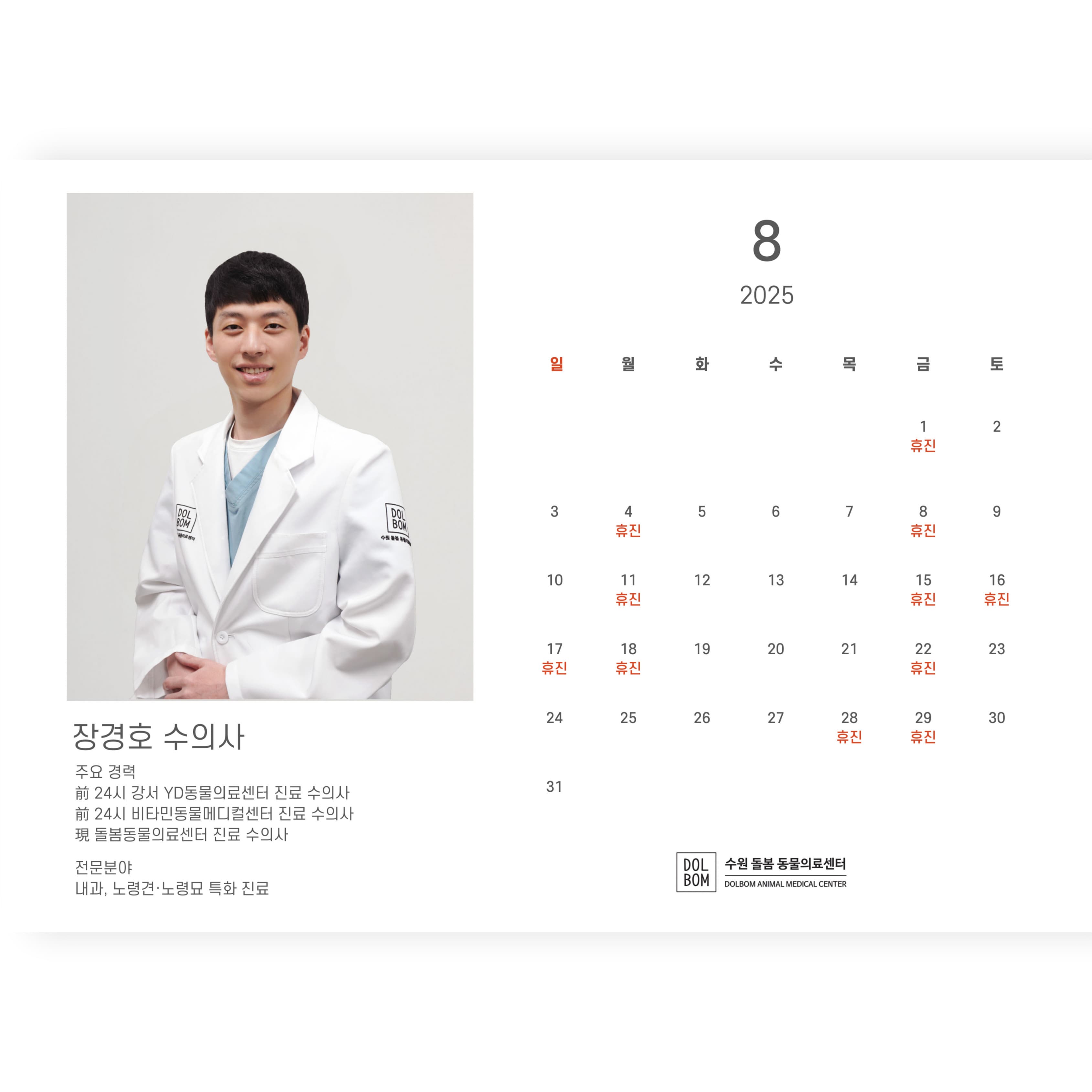 8월 진료 일정 관련 이미지 10