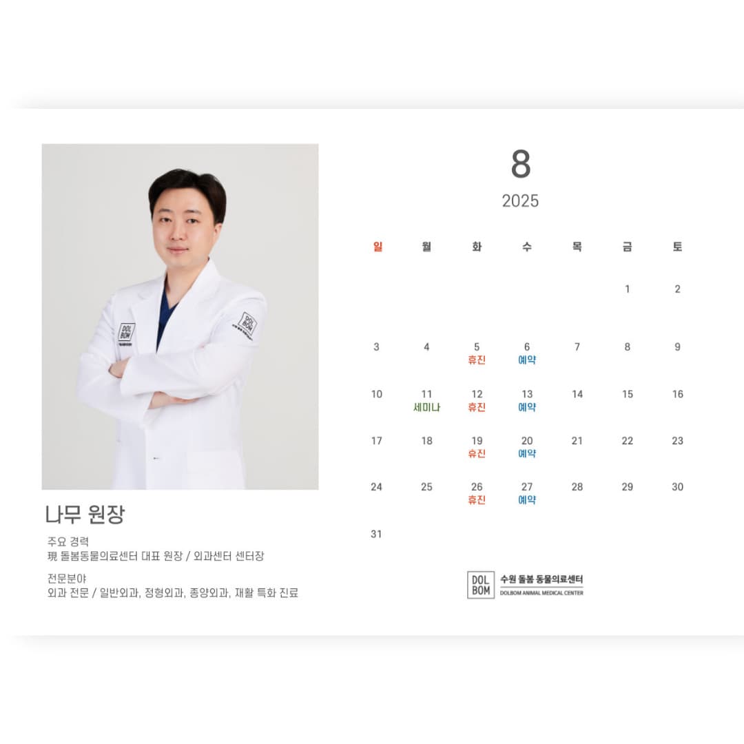8월 진료 일정 관련 이미지 4