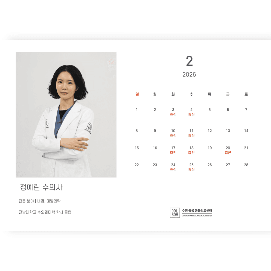 2월 진료일정 관련 이미지 6