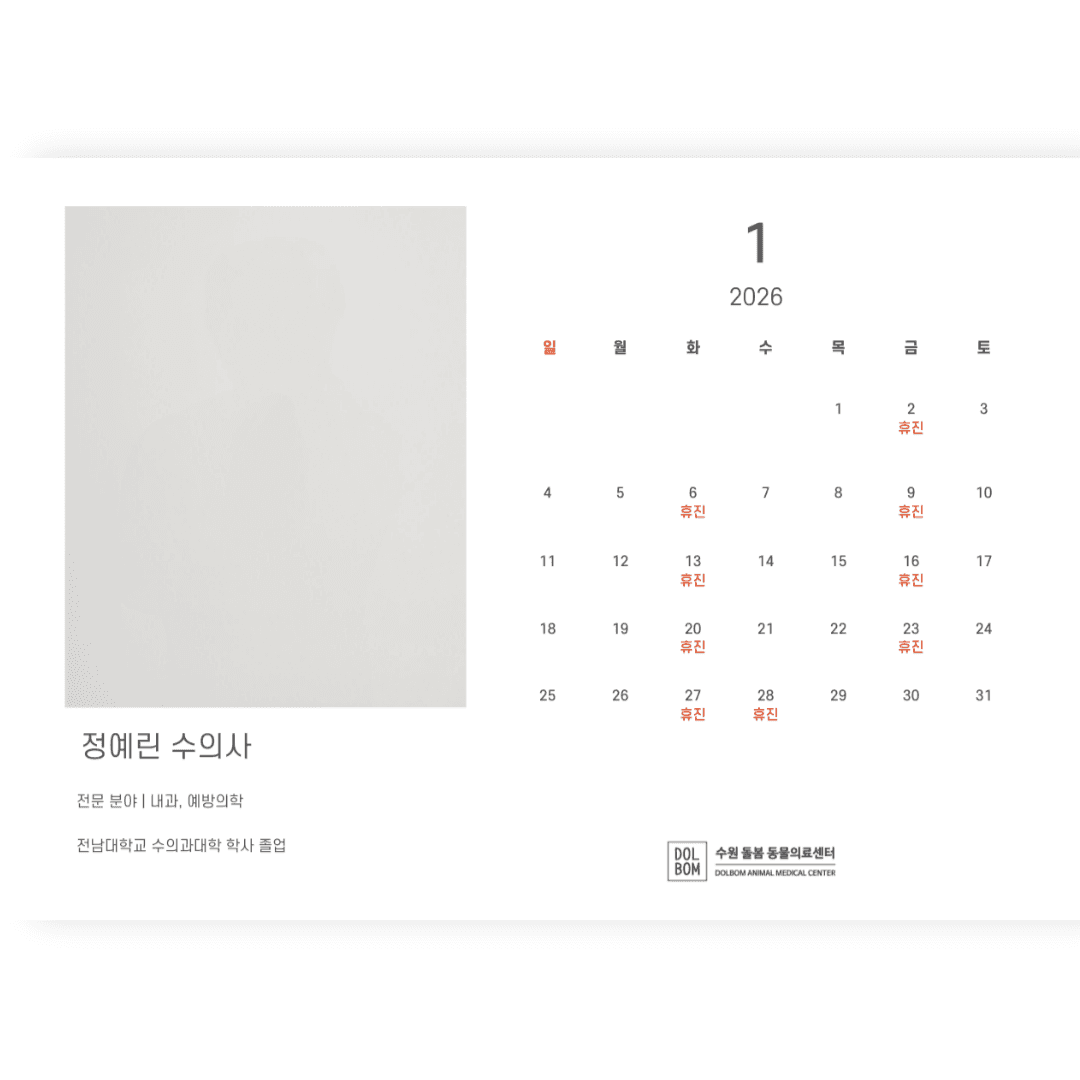 1월 진료일정 관련 이미지 6