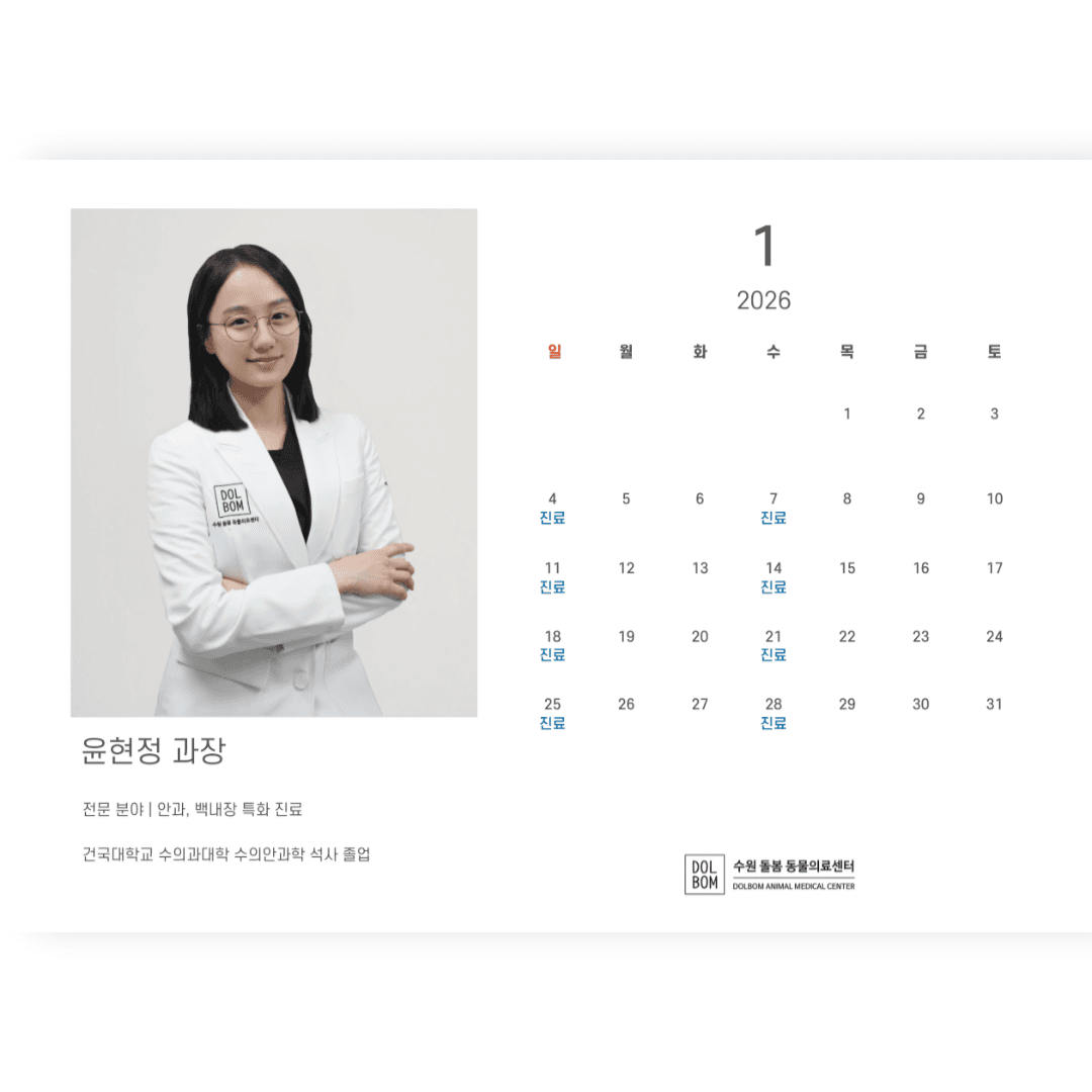1월 진료일정 관련 이미지 9