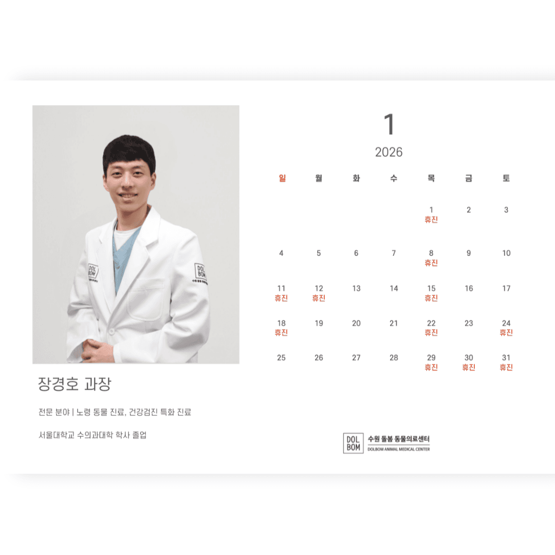1월 진료일정 관련 이미지 4