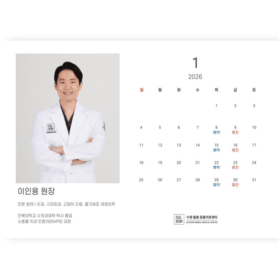 1월 진료일정 관련 이미지 3
