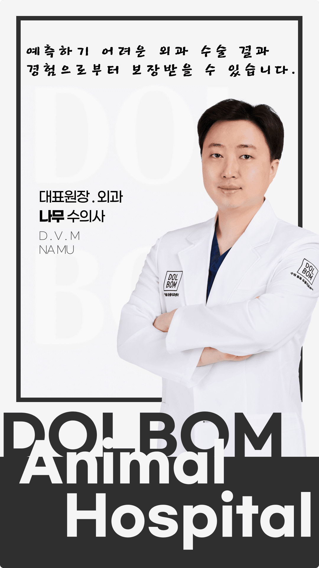 돌봄동물병원 7월 수의사 진료일정 관련 이미지 9