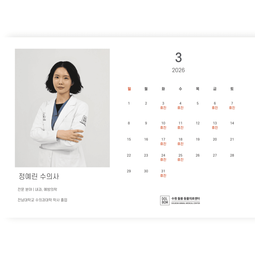 3월 진료일정 관련 이미지 6