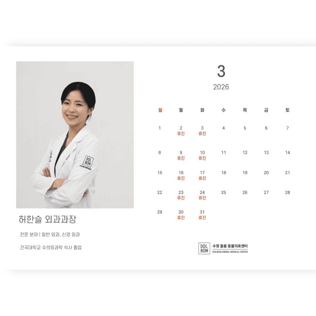 3월 진료일정 관련 이미지 5