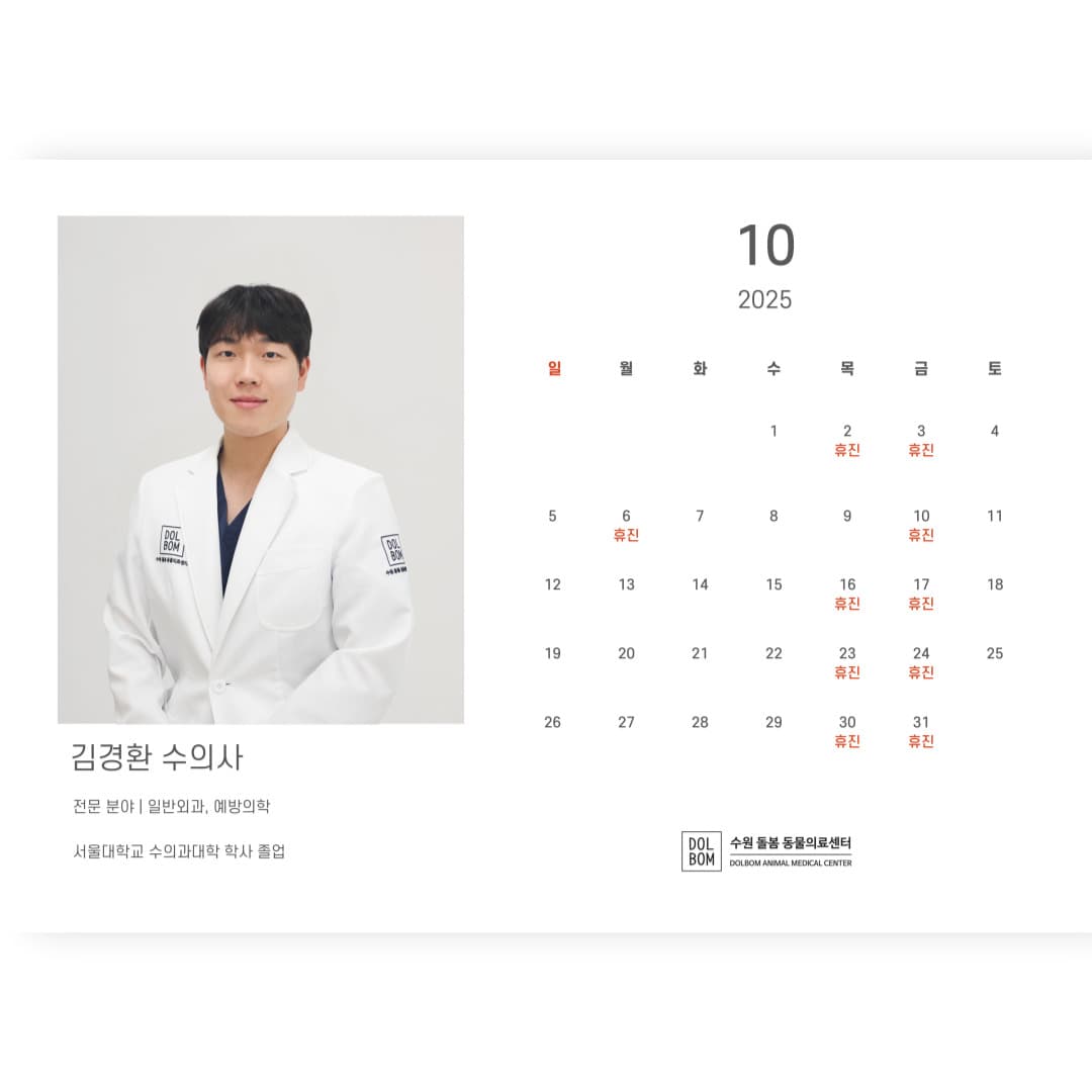 10월 진료일정 관련 이미지 8