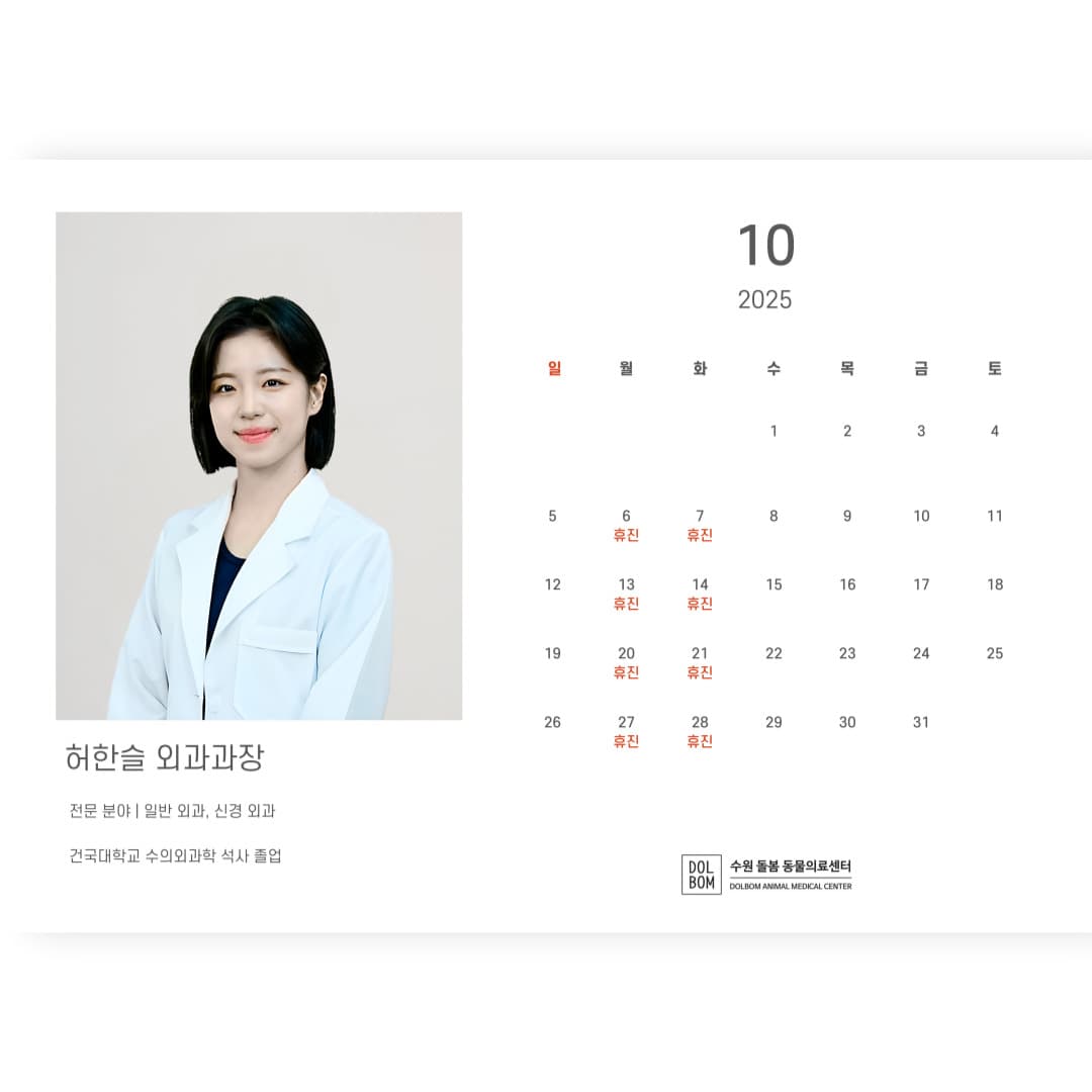 10월 진료일정 관련 이미지 6