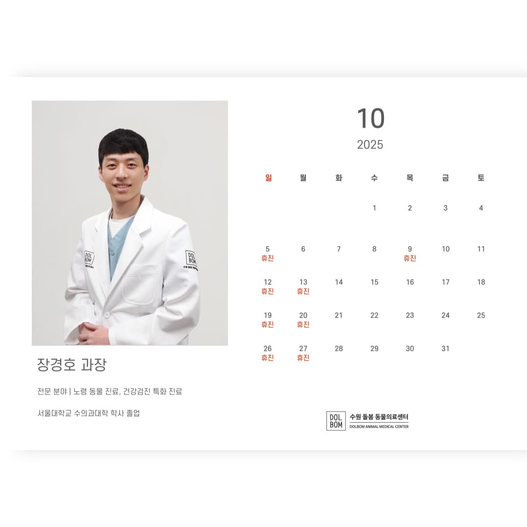 10월 진료일정 관련 이미지 4