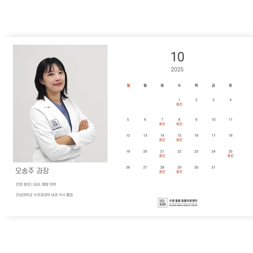 10월 진료일정 관련 이미지 5