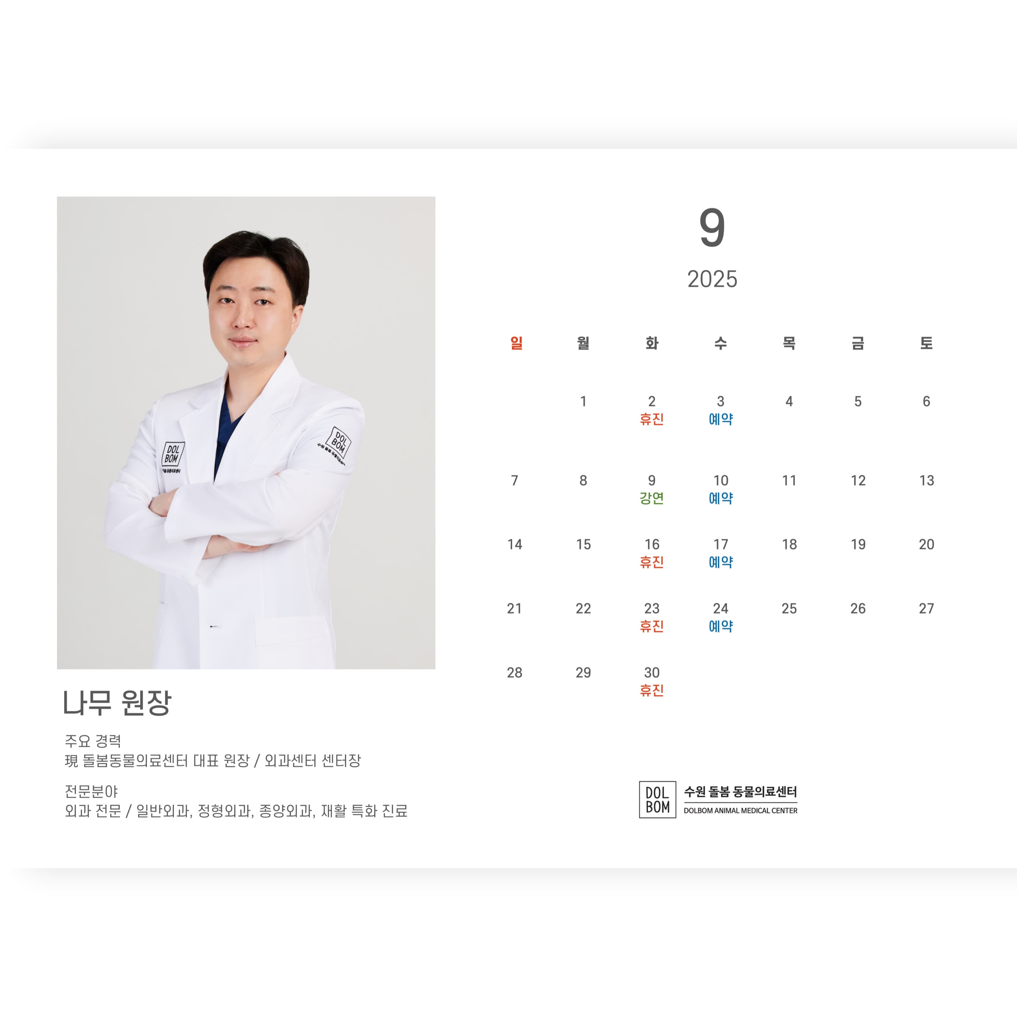 9월 진료 일정 관련 이미지 1