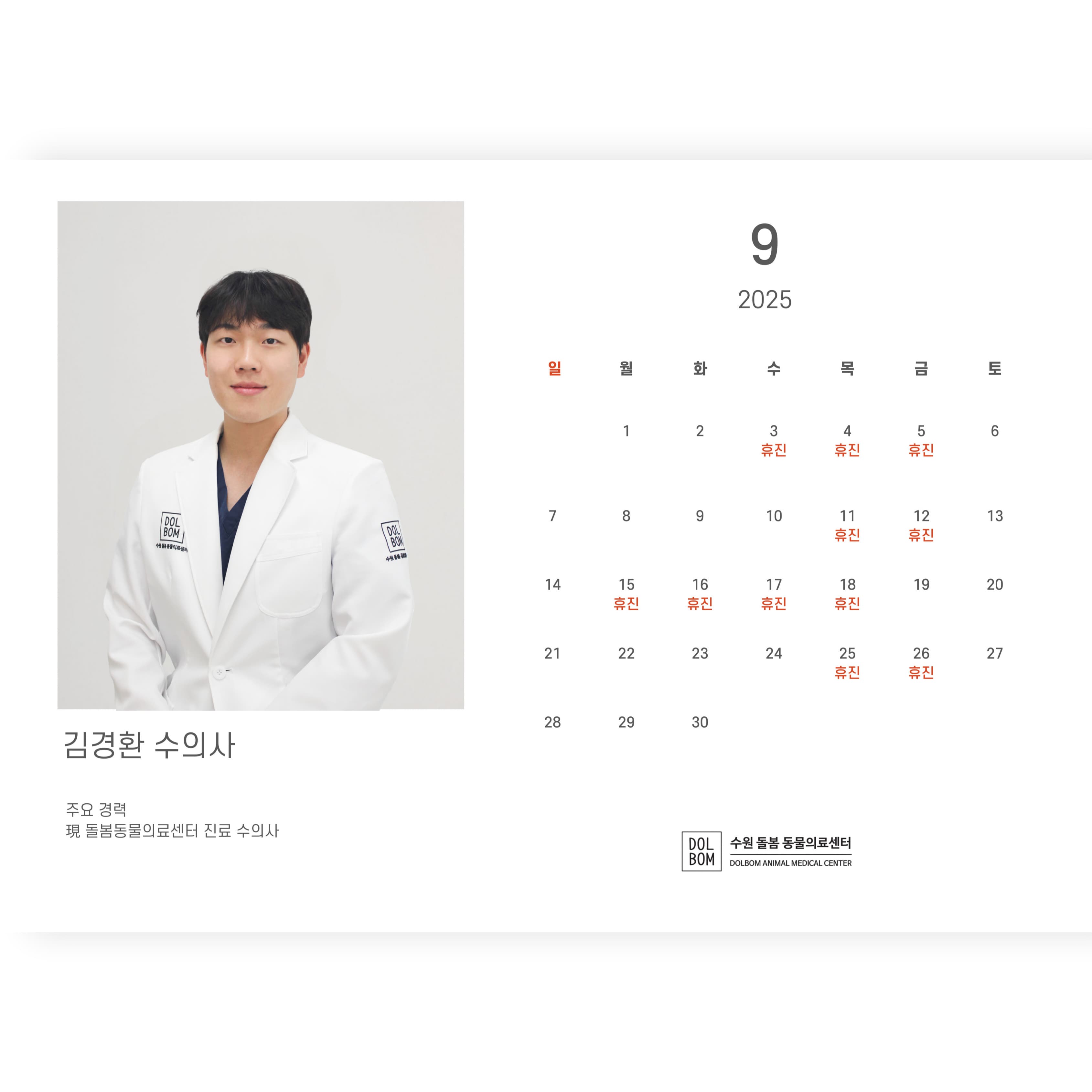 9월 진료 일정 관련 이미지 7