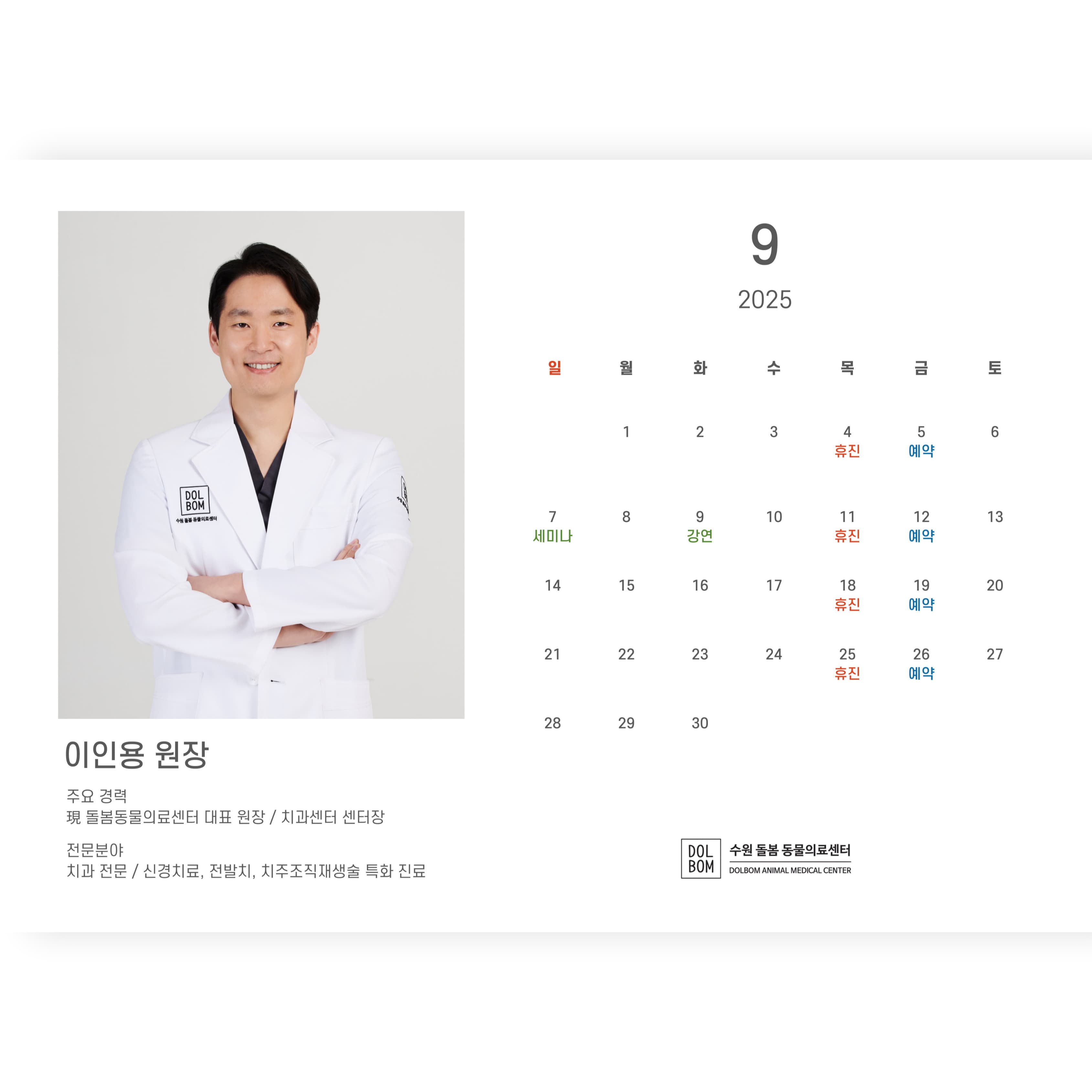 9월 진료 일정 관련 이미지 2