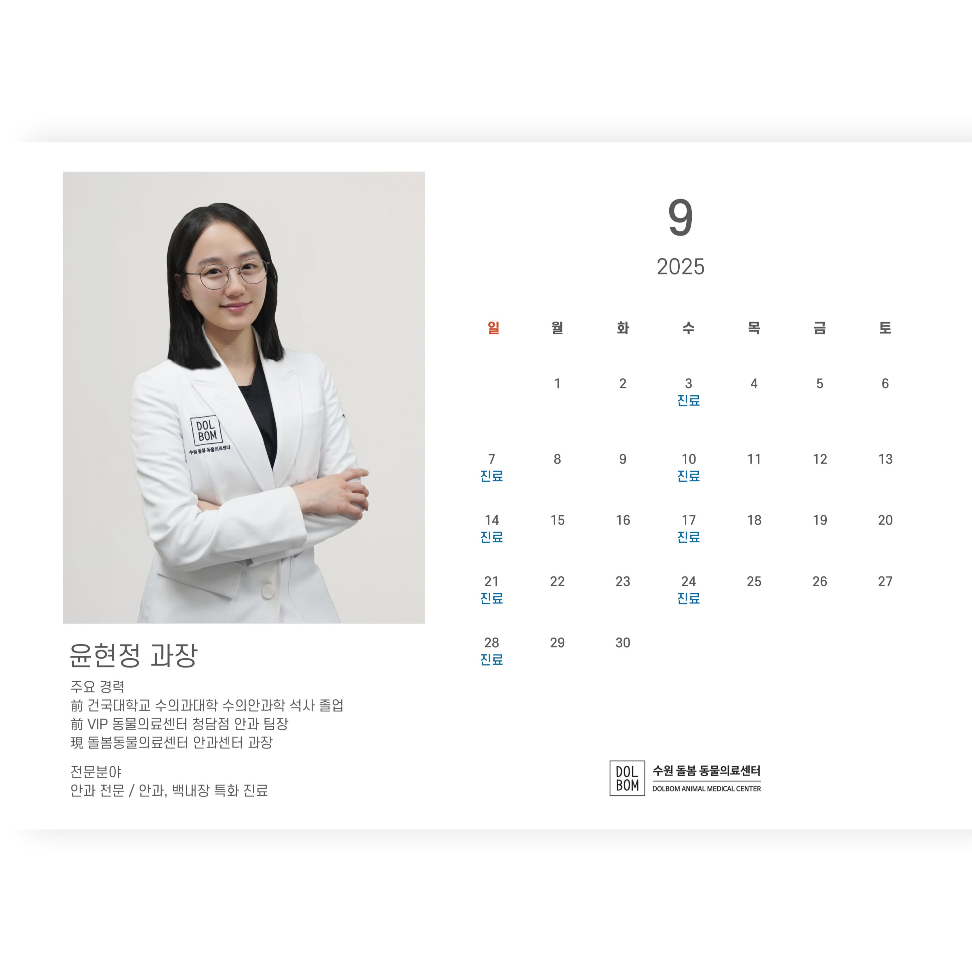 9월 진료 일정 관련 이미지 8