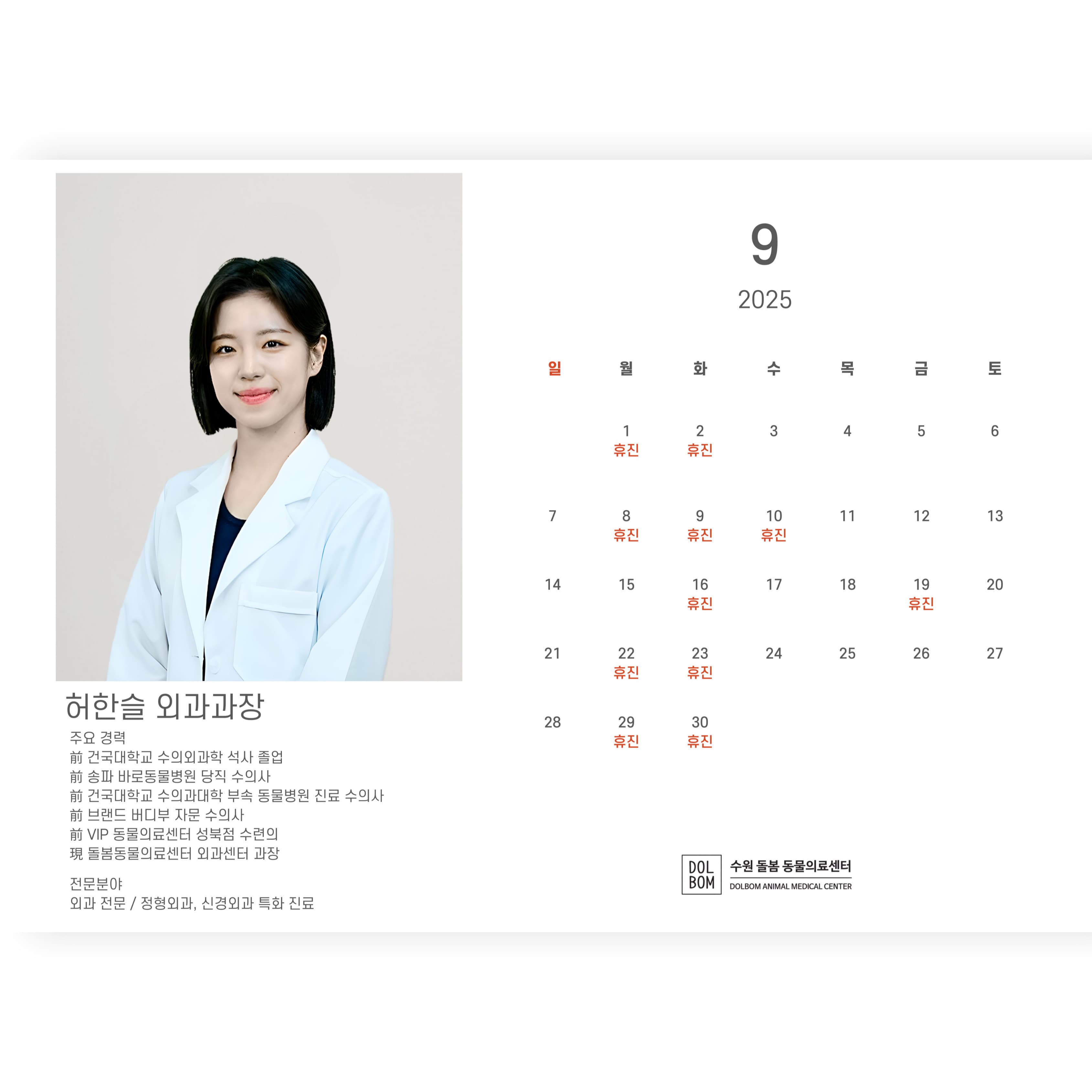 9월 진료 일정 관련 이미지 5