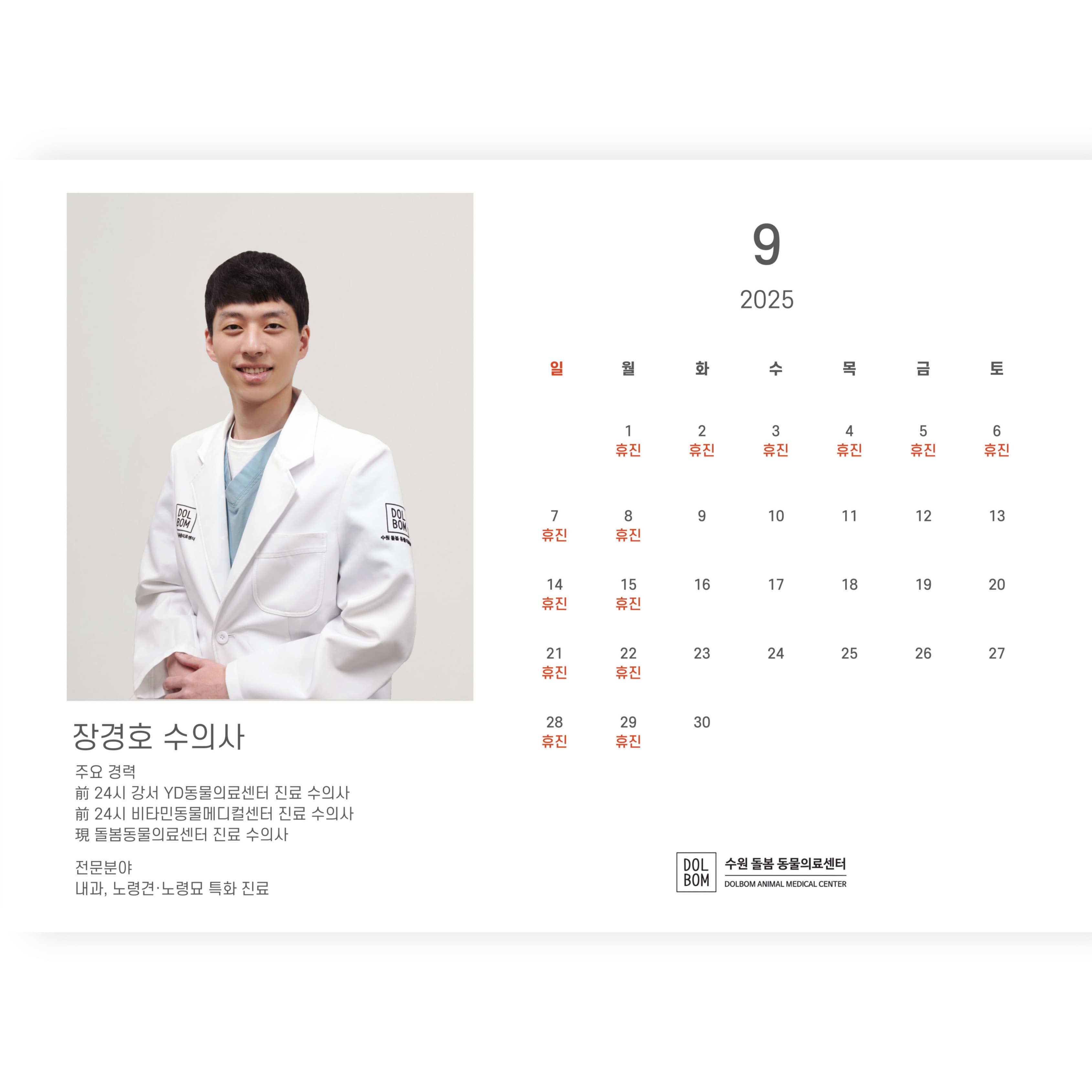 9월 진료 일정 관련 이미지 6