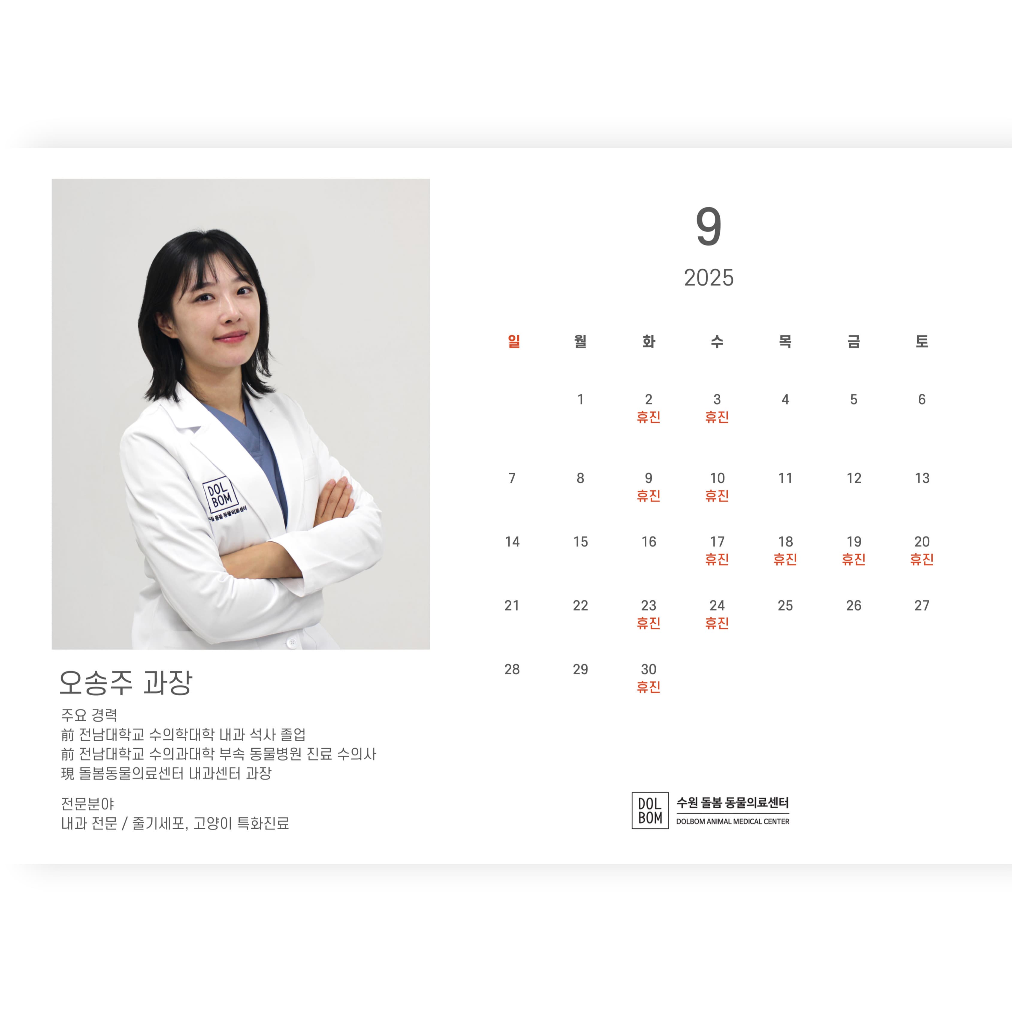 9월 진료 일정 관련 이미지 4